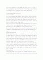 아동기의 사회성 발달과 교육에 관한 연구자료 7페이지