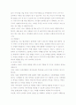 아동기의 사회성 발달과 교육에 관한 연구자료 9페이지