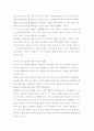 아동기의 사회성 발달과 교육에 관한 연구자료 11페이지