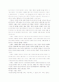 아동기의 사회성 발달과 교육에 관한 연구자료 13페이지