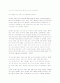 아동기의 사회성 발달과 교육에 관한 연구자료 16페이지