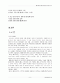 정부의 재래시장 활성화 방안을 위한 연구 2페이지
