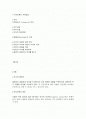 타인 지각시 발생하는 오류의 종류를 제시하고 해결방법을 설명  2페이지