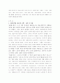 개혁주의 입장에서 본 WCC와 대안 3페이지