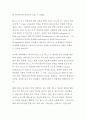 개혁주의 입장에서 본 WCC와 대안 5페이지