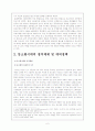 후진타오 이후의 중국의 정치의 변화와 전망 6페이지