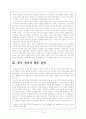 후진타오 이후의 중국의 정치의 변화와 전망 14페이지