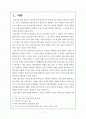 기술경영사례 2페이지