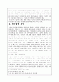 기술경영사례 3페이지