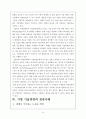 기술경영사례 9페이지