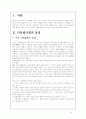 다문화사회가정 2페이지