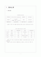 [도요타 리콜사태] 리콜사태 극복한 도요타의 향후 전망 3페이지