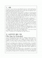 미국의 보호무역정책 2페이지