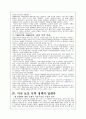 미국의 보호무역정책 6페이지