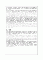 미국의 보호무역정책 7페이지