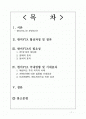 한미FTA에 대해서 1페이지