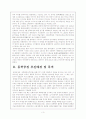 중국의 동북공정과 우리의 대응방안 3페이지