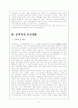 중국의 동북공정과 우리의 대응방안 5페이지