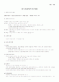 청년발달 정리노트 9페이지