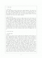 일본 가족(이에)의 특성 2페이지