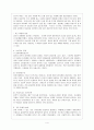 일본 가족(이에)의 특성 5페이지