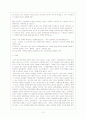 한미 FTA의 장단점과 문제점 및 효과와 전망 14페이지