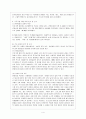 모자 가족의 사회적 적응을 위한 집단치료 5페이지