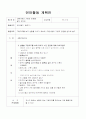 언어지도 레포트-주간교육계획안 3페이지