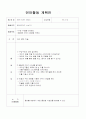 언어지도 레포트-주간교육계획안 4페이지