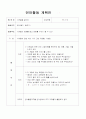 언어지도 레포트-주간교육계획안 5페이지