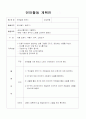 언어지도 레포트-주간교육계획안 6페이지