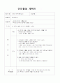 언어지도 레포트-주간교육계획안 7페이지