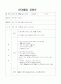 언어지도 레포트-주간교육계획안 8페이지