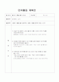 언어지도 레포트-주간교육계획안 9페이지