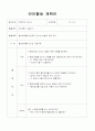 언어지도 레포트-주간교육계획안 10페이지