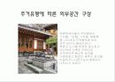 북촌의 발전가능성 8페이지