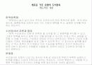 북촌의 발전가능성 17페이지