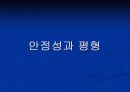 운동역학 중심의 안정성 16페이지