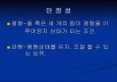 운동역학 중심의 안정성 17페이지