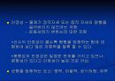 운동역학 중심의 안정성 18페이지