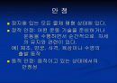 운동역학 중심의 안정성 21페이지