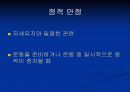 운동역학 중심의 안정성 22페이지