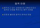운동역학 중심의 안정성 29페이지