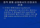 운동역학 중심의 안정성 33페이지