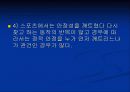 운동역학 중심의 안정성 39페이지