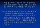 운동역학 중심의 안정성 43페이지