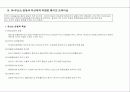 10분 스피치( 헬스 트레이닝 방법, 운동 기본 방법) 10페이지