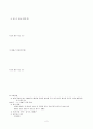 몸매만들기와 보디빌딩 운동일지 3페이지