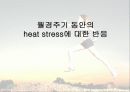 월경주기가 운동능력에 미치는 영향 24페이지