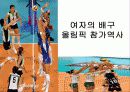 한국배구의 역사, 여자배구의 역사 9페이지